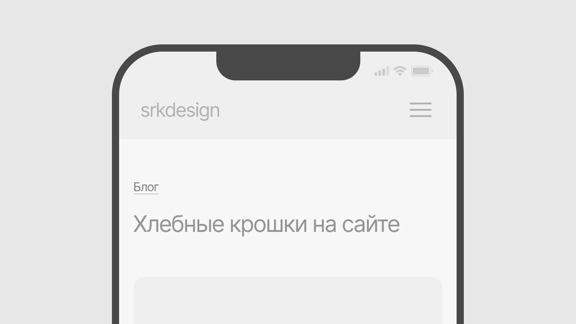 Можно сократить хлебные крошки на мобильных до последнего уровня (1/2)