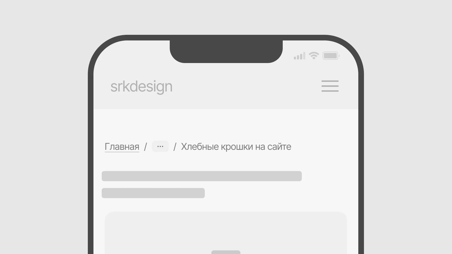 Можно сократить хлебные крошки на мобильных до последнего уровня (2/2)