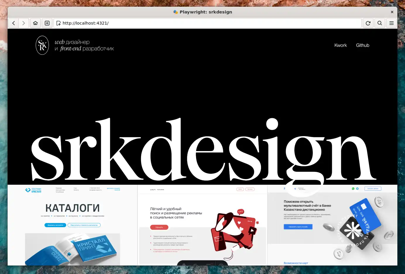 Интерфейс браузера Playwright на примере данного сайта-портфолио