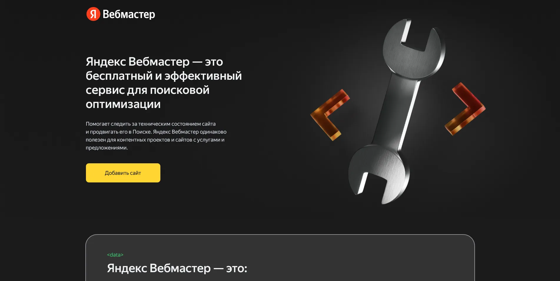 Яндекс.Вебмастер